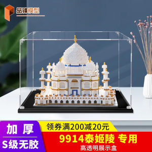 Acrylic Dust Cover Clear Display Case for Lego Taj Mahal 21056 Micro Blocks Figure Show off Toy Collectible Blind Box