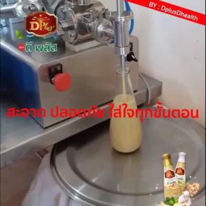 น้ำกระเทียมขิง ดีพลัส เครื่องดื่มเพื่อสุขภาพ น้ำสมุนไพร น้ำกระเทียมขิงสูตรเข้มข้น /ขนาดบรรจุ 350ml.