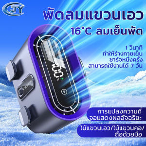 8000mAh พัดลมเหน็บเอว 100 ระดับ ลมแรงแข็งแกร่ง อัพเกรดแสดงเลข LED พาวเวอร์แบงค์ 2 ใน 1 ไฟแสงสว่าง พัดลมพกพา