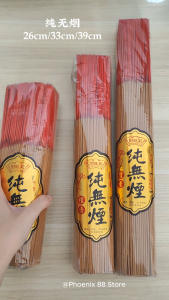 纯无烟檀香 幼香 1.3mm 纯手工 佛香 33cm/39cm 500g 手工淋香 细香 香幼无烟 不烫手
