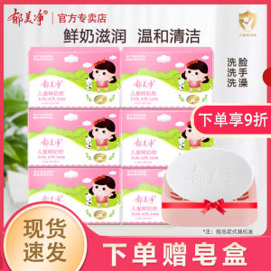 Yumijing Children's Fresh Milk Soap Baby Essence Soap Cleansing Mild Milk Soap Adult Bathing Bath Soap