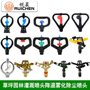 Industrial Dust Removal Cooling Spray Gun Mist Head Automatic Irrigation Garden Lawn Sprinkler Agricultural Greenhouse