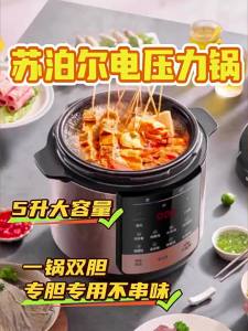Supor | Home Multi-functional Double Chamber Pressure Rice Cooker 5L