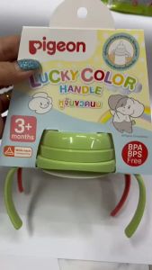 Pigeon พีเจ้น หูจับขวดนม+ฝาเกลียว 7 สี คละสี
