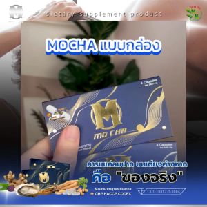 [2 กล่อง] MO CHA (โมชา) วิตามินอาหารเสริม บำรุงเพศชาย เสริมความมั่นใจ ฟิต อึด พร้อมทุกโมเมนต์ (4 แคปซูล)