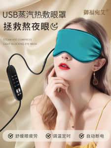 Heating Steam Eye Mask Sleep Aid Eye Massager Relief Eye Fatigue USB Powered Eye Care Comfortable Fit Moist Heat Therapy