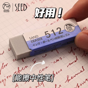 SEED512 Frosted Eraser High Cleanliness Pen Multi-hole Neutral Pen Drawing Eraser EP-AT for Students And Business People