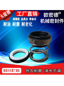 Mechanical Sealing Ring Water Seal Axis Ceramic Graphite BIA-18/20/22/25/28/30/32/35/40-65 Hardware Sealing Products