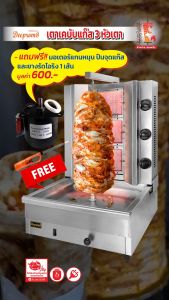 อะไหล่หัวเตาเคบับแก๊ส ใช้กับเตาเคบับได้ทั้งแบบ 2 หัวและ 3 หัว ขนาดเท่ากัน