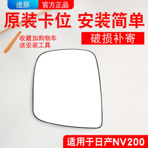Suitable for Zhengzhou Nissan NV200 Rearview Mirror NV200 Rearview Mirror Rearview Mirror Rearview Mirror Reflector