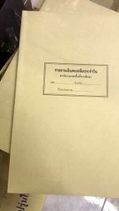 💙รายงานเงินคงเหลือประจำวัน สพฐ.เปิดข้าง ปกอ่อน สมุดราชการ ใช้ในราชการ สีน้ำตาล เล่มรายงาน | KKNT