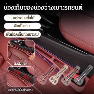 รุ่นรถ ในรถ ตะเข็บ ป้องกันการรั่วซึม ที่นั่งรถ การจัดเก็บ เติม ช่องว่าง ภายใน ติดตั้งง่าย การจัดเก็บ ร่อง