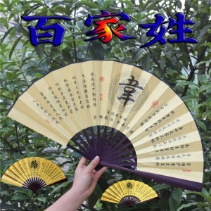 [Hundred Family Name Fan] Chinese Style Retro 10-Inch Folding Fan Summer Monsoon Raw Silk Bamboo Bone Quaint Gifts Handmade Fan