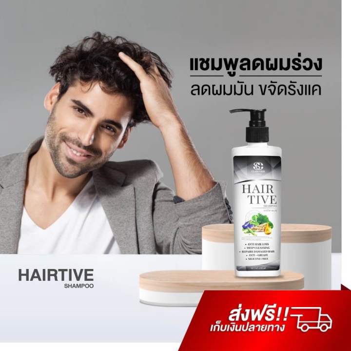 Hairtive Shampoo แชมพูลดผมร่วง ยาสระผมเร่งผมยาว เสริมรากผมใหม่ให้แข็งแรง ลดผมมัน ขจัดรังแค แชมพู