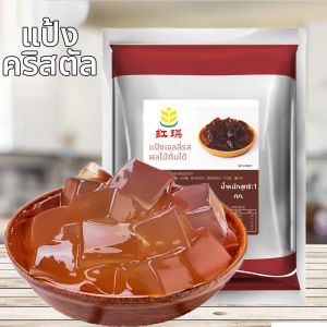 HONGQI | Ready-to-Use Agar Jelly Pudding Powder Tapioca Pearls Ingredient