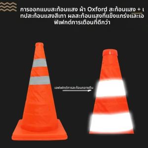 กรวยจราจรสะท้อนแสงแบบพับได้ 30/45/70 ซม. ความสูงกรวยจราจรแบบพับได้อเนกประสงค์แถบสะท้อนแสงกรวยถนน