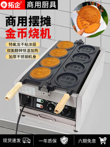 Tuoqi Internet Celebrity Gold Coin Burning Bread Machine Commercial Scone Brushed Cake Machine Coin Coin-Shaped Stall Snack Equipment
