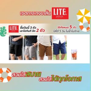 Arrow Lite Short Pants กางเกงขาสั้น เซตสีซัมเมอร์ 5 ตัว ผ้านุ่ม ยืด ใส่สบาย