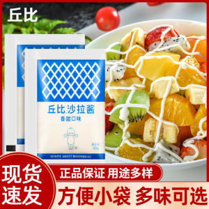 Chunyi Salad Dressing Sweet Flavor 30g*2 Sushi Island Sauce Fruit Vegetable Salad Juice Full 25 Portions Chinese Brand