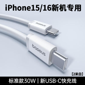 BASEUS Apple PD Fast Charge Data Cable 30W Charging Cable Suitable for Iphone16 Mobile Phone 15promax Fast 13 Device Typec to Lighting Line 14plus Long Charge 20W Flash Charging