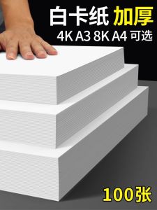 Thickened White Card Paper A4 Student A3 Large Sheet Primary School Art Special White Card Paper Hand Drawing Cover Paper Drawing Painting Handmade Kindergarten Copy Growth Manual