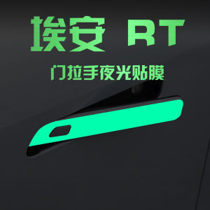GAC Aion RT Car Door Pull Handle Protection Sticker Film Special Car Body Modification Accessories Vehicle Decoration Reflective Tape