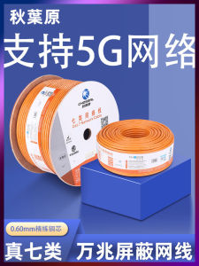 Ultra Seven Category Pure Copper Cat7 Network Cable Double Shielded High Speed Eight Class Gigabit Ethernet Cable for Engineering