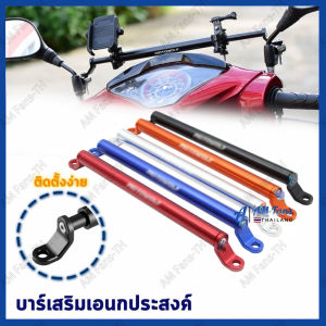 COD บาร์ติดมอไซค์ สูง 7.5 ซม บาร์ จับ มอไซค์ 7 สี บาร์ยาว มอเตอร์ไซค์ เอนกประสงค์ ยอดรูกระจก มือจับยืด ปรับความยาวได้ บาร์เสริม ติดตั้งโคมไฟได้
