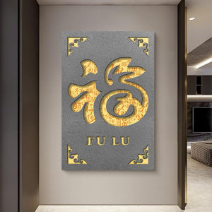 Festive Red Fu Character 3D Chinese New Year Decorative Painting