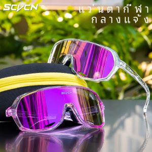 SCVCN ขี่จักรยานแว่นตากันแดดผู้หญิงขับรถจักรยานแว่นตากีฬากลางแจ้งวิ่งแว่นตาชาย MTB จักรยานขี่จักรยาน UV400 แว่นตา