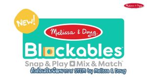 Melissa & Doug Blockables Town Play Set  บล๊อกไม้ ตัวต่อ ชิ้นใหญ่ รุ่นสร้างเมือง 73 ชิ้น ของเล่น STEM พกพาง่าย