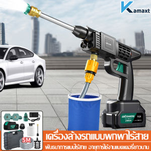 KAMAX เครื่องล้างรถก 750W ปืนฉีดน้ำแรงดันสูง แบตเตอรี่ลิเธียมไร้สาย เครื่องล้างรถก ระบอกฉีดน้ำ
