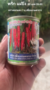 80 F-39-80 พริก แม่ปิง เพื่อนเกษตรกร 20กรัม 50กรัม