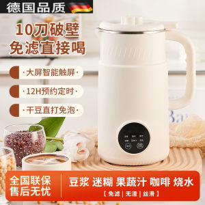 Mini Low Noise Large Capacity Baby Food Supplement Intelligent Self-Cleaning Function Soy Milk Maker Stainless Steel Cup Body