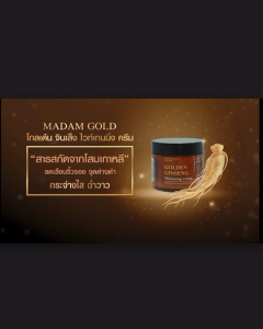 ครีมมาดาม โกลด์ Madam Gold ครีมโสมทองพันปีจากเกาหลีขนาด 100 กรัมผลืตภัณฑ์ดูแลผิวหน้าด้วยสารสกัดจากธรรมชาติ