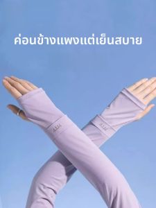 MiiOW | แขนกันแดดผ้าไหมน้ำแข็งสำหรับผู้หญิง MiiOW ฤดูร้อนปี 2024 แขนยาวบางสำหรับการเดินทางและปั่นจักรยาน