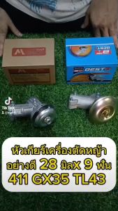 BC-03 อะไหล่ หัวเกียร์ หัวเฟื่อง 28 มิล เฟื่อง 9 ซี่ เครื่องตัดหญ้า gx35 411 T200 260 328