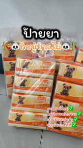 BANPHAI กระดาษทิชชู่ (1ถุง/20 ห่อ) หนา 4ชั้น /แบบเหลี่ยม เช็ดหน้า ไม่เป็นขุย วัสดุธรรมชาติ ดีลักซ์ คอมฟอร์ท กระดาษทิชชู่ หนา 400 แผ่น