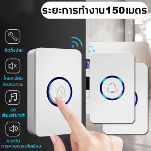 กระดิ่งไร้สาย กริ่งประตู 150M เสียง ริงโทน 60 เสียง ออดบ้าน อัจฉริยะ สำหรับกริ่งไร้สาย ทนแดดกันน้ำ ทั้งสำหรับกริ่งไร้สาย ให้ได้รับ 60 เสียง ออดบ้าน และกริ่งประตู
