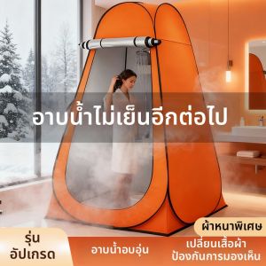 BEIANLANG | Insulation Portable Bathing Tent