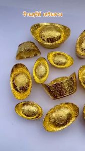 🔥 ก้อนทอง/ก้อนเงินจีน🔥(หยวนเป่า)โลหะ (ราคา/ชิ้น)🧧ตั้งโต๊ะ หยวนเป่า ก้อนเงินจีน เสริมการเงิน ⛩ ถวายเจ้าที่