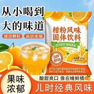 Nostalgic Instant Orange Powder