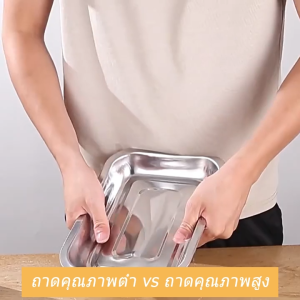 (ส่งจากไทย) ถาดสแตนเลส คุณภาพสูง ถาดอบสเตนเลส เกรดอาหาร (Food Grade) ทนทานต่อการใช้งานหนัก ปลอดภัย ไม่เป็นสนิมง่าย มาพร้อมดีไซน์เรียบหรู ใช้งานง่าย