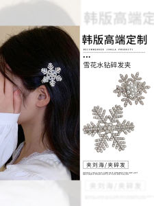 Silver Snowflake Barrettes Female Winter Side Bang Clip Fall and Winter Hairpin Fancy New Year Duckbill Clip Clip Hairware
