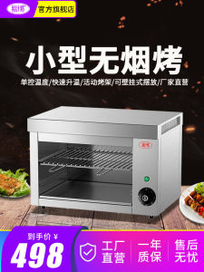Jinshibang Wall-Mounted Electric Stove Fire Barbecue Oven Electric Heating Oven Grilled Fish Commercial Non-Smoking Oven with Timing