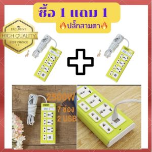 🌟 ซื้อ 1 แถม 1 🌟ปลั๊กไฟ 7 ช่อง🌟 2500 W🌟 ปลั๊กพ่วง ปลั๊กสามตา ปลั๊กสายต่อพ่วง ปลั๊กไฟ usb ปลั๊กชาร์จ USB รางปลั๊กไฟ สายยาว 3 เมตร🌟🌟🌟