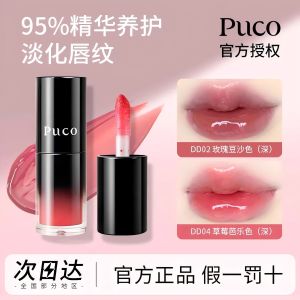 PUCO Lip Gloss Colorful Lipstick Mirror Surface Water Light Nude Lip Glaze Lipstick Lip Care Oil Student Beauty Makeup Tool