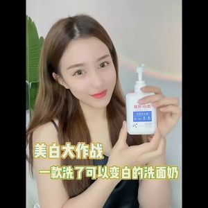 Facial Cleanser Whitening And Freckle Removing 150g 美白洗面奶控油去黑头深层清洁明星推荐烟酰胺氨基酸洁面