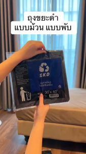 ถุงขยะดำ skd เหนียว ไร้กลิ่น ผลิตในไทย โรงงานไทย แบบพับ lite ถุง ขยะ สีดํา ดํา kgd.thailand shop