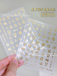 New Year Gold Pattern Relief Nail Art Stickers Foil Lucky Charm Decorative Nail Decals Beauty Nail Accessories Chinese Origin